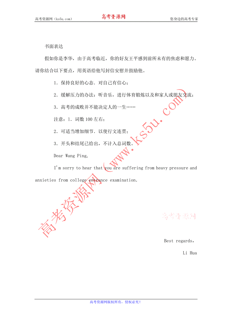 河北省2012高考英语二轮复习专题训练：短文改错+书面表达（82）.doc_第2页