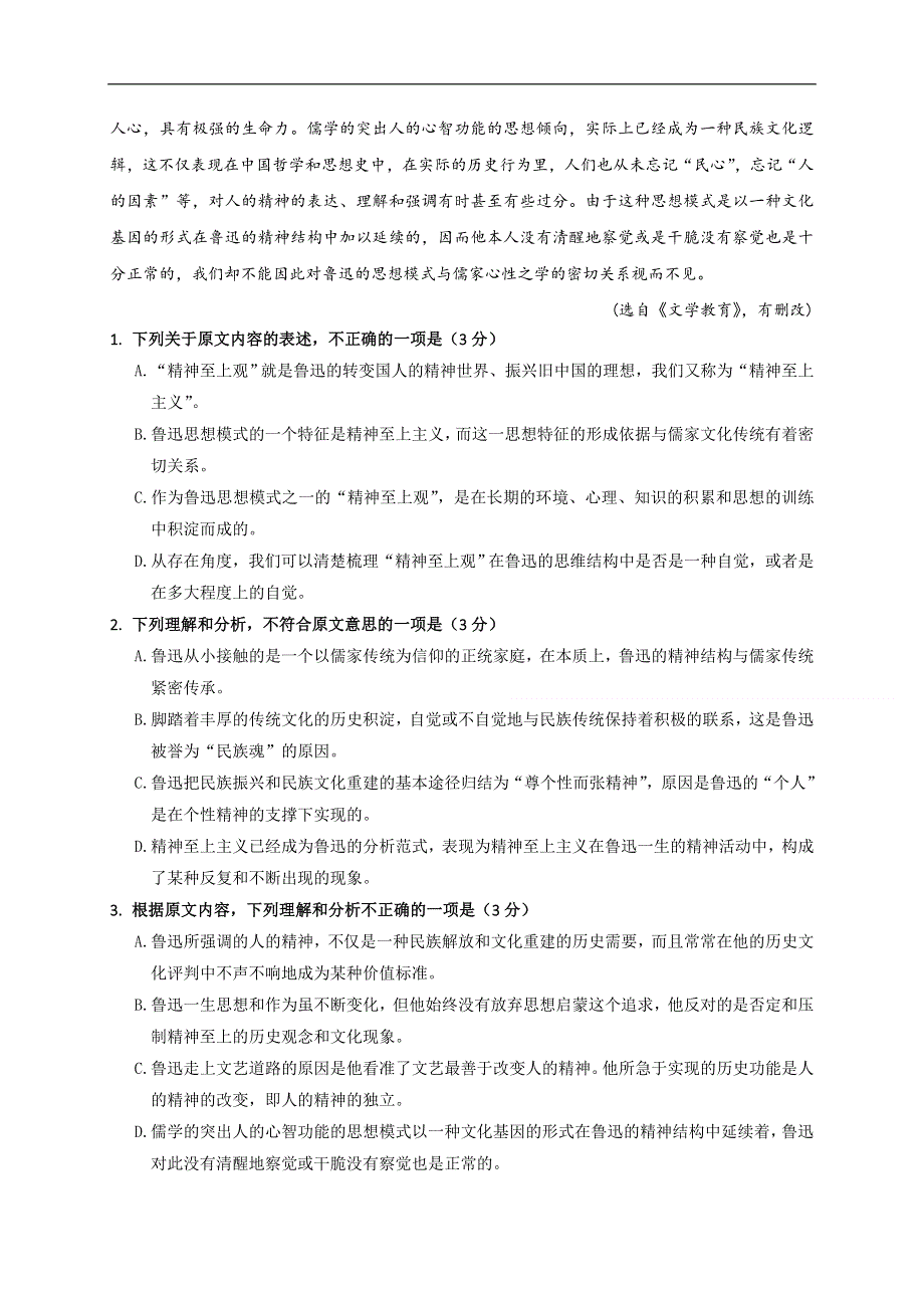 内蒙古鄂尔多斯市第一中学2020届高三10月月考语文试题 WORD版含答案.doc_第2页