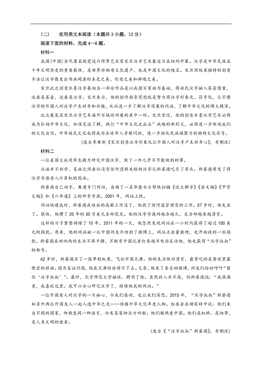 内蒙古鄂尔多斯市第一中学2020届高三10月月考语文试题 WORD版含答案.doc_第3页