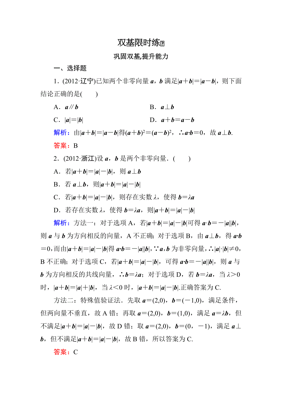 2014届高三数学一轮复习双基限时练：5.doc_第1页