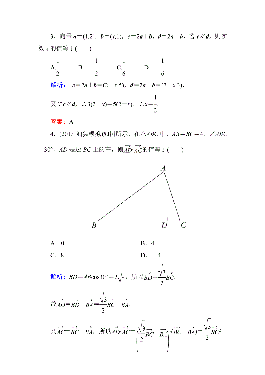 2014届高三数学一轮复习双基限时练：5.doc_第2页