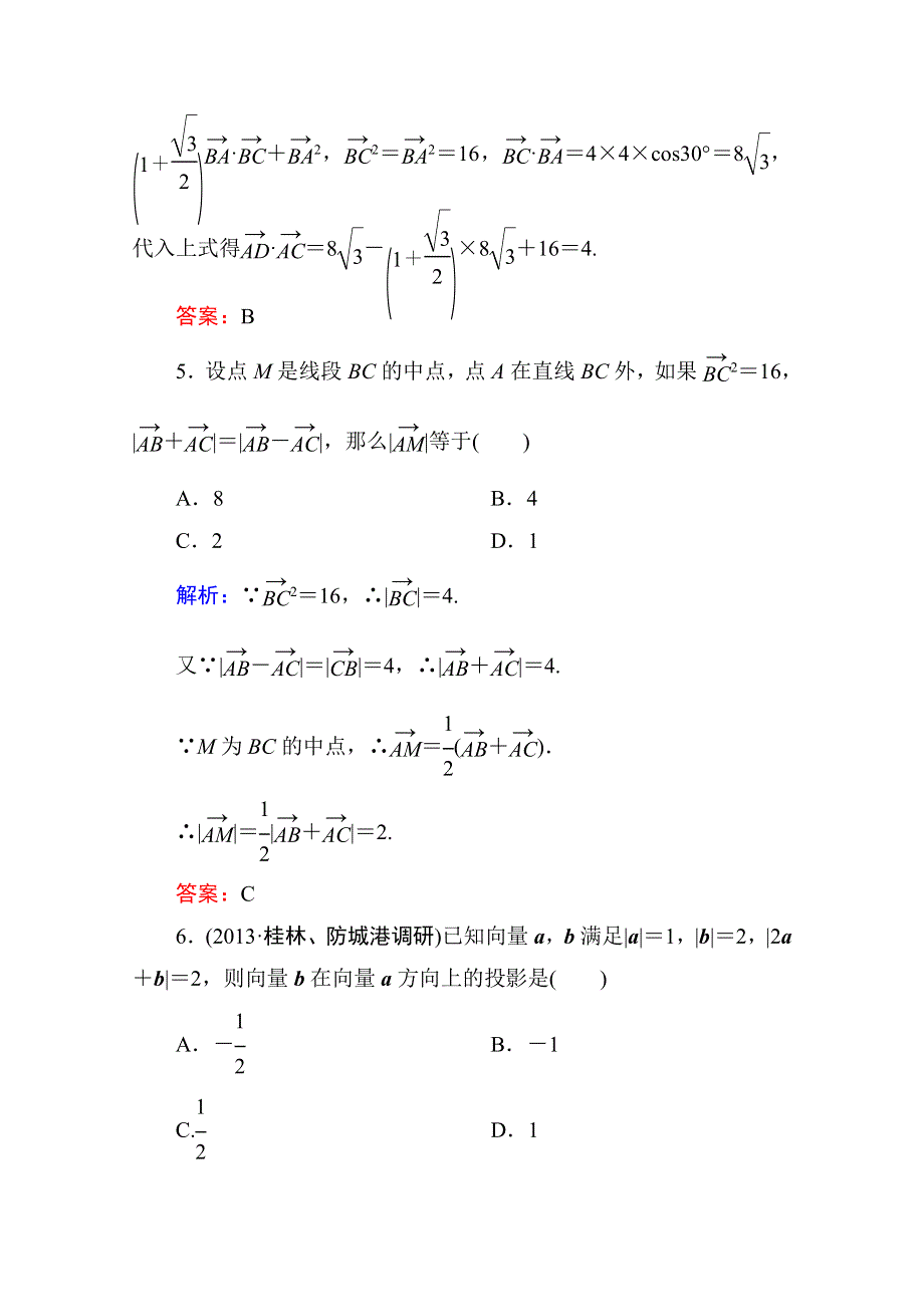 2014届高三数学一轮复习双基限时练：5.doc_第3页