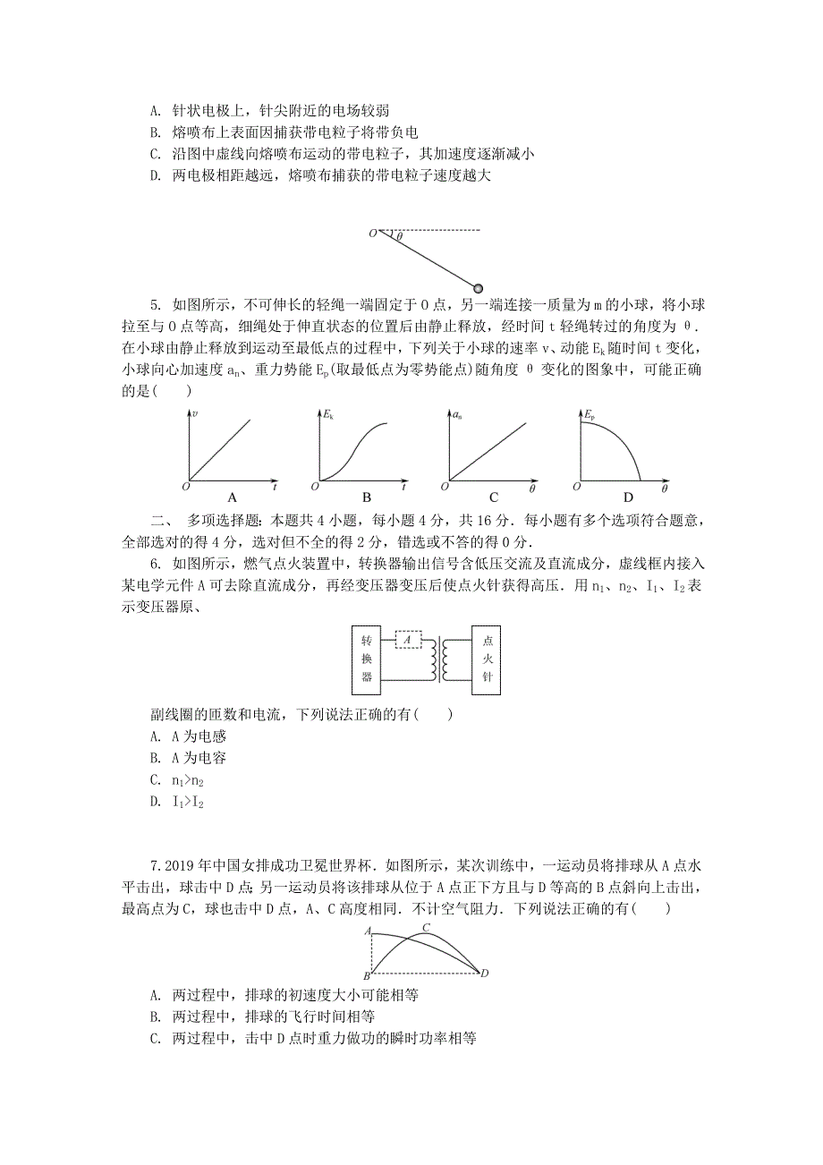 江苏省南京市2020届高三物理第三次模拟考试（6月）试题.doc_第2页