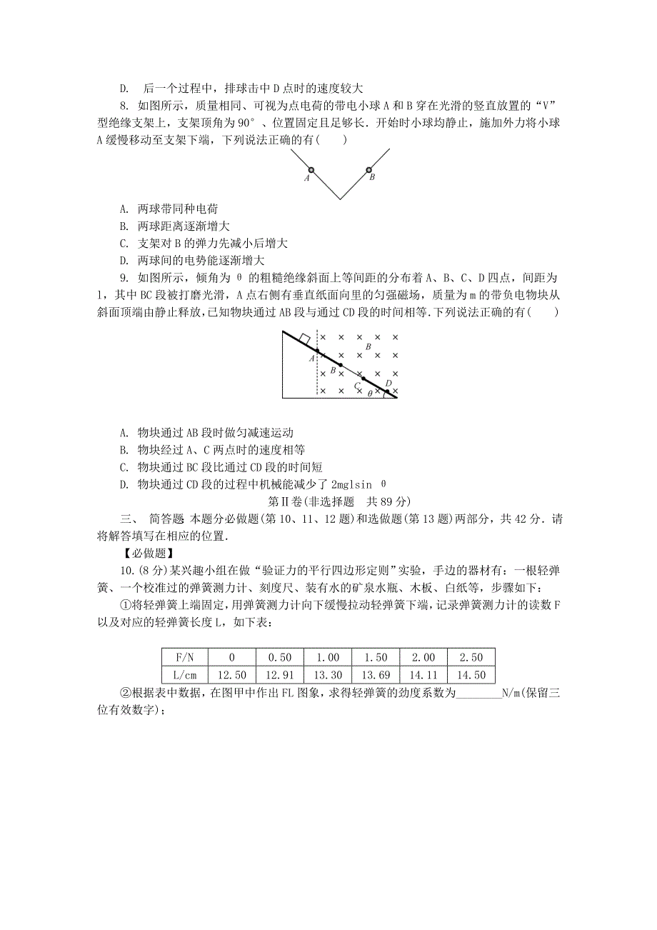 江苏省南京市2020届高三物理第三次模拟考试（6月）试题.doc_第3页