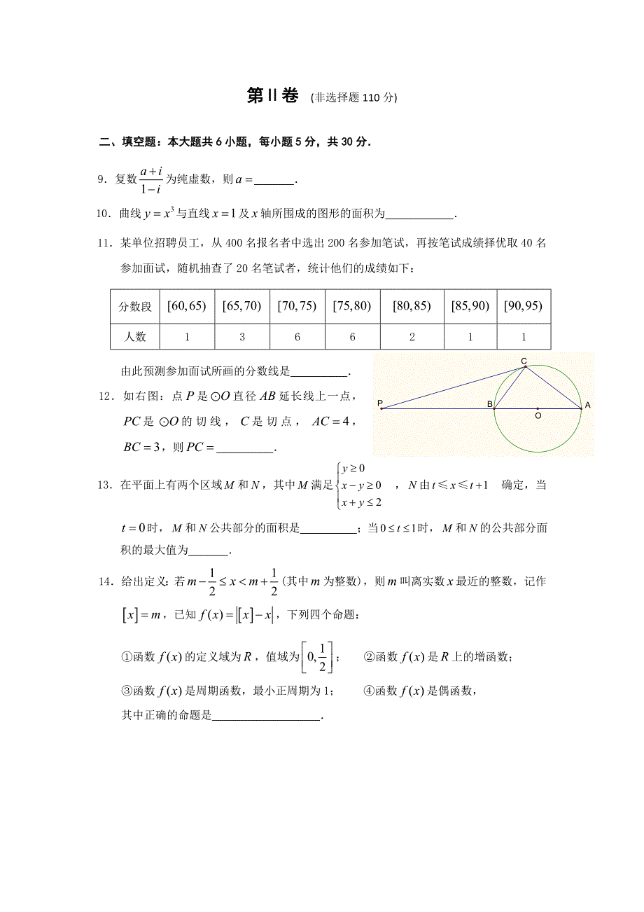 北京市门头沟区2012届高三抽样测试 理科数学试题（2012门头沟一模）.doc_第3页