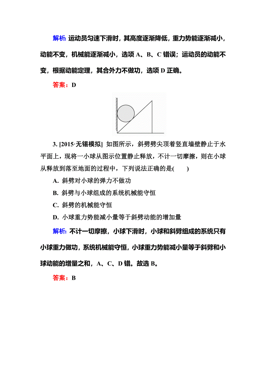 2016高三物理新一轮总复习同步练习 5-3 第3讲　机械能守恒定律及其应用B .doc_第2页