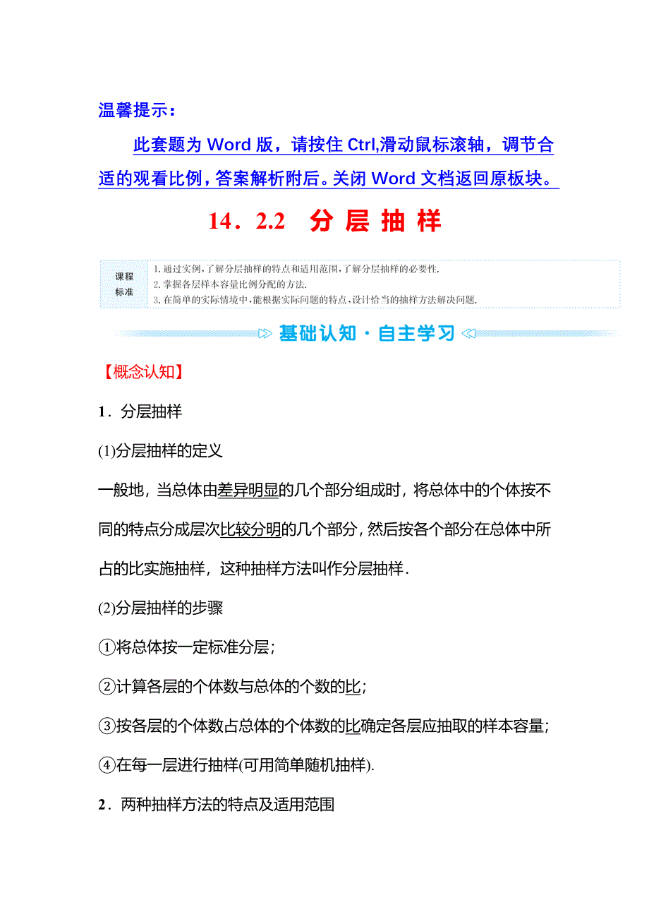 2021-2022学年数学苏教版必修第二册学案：第14章 14-2-2 分 层 抽 样 WORD版含解析.doc_第1页