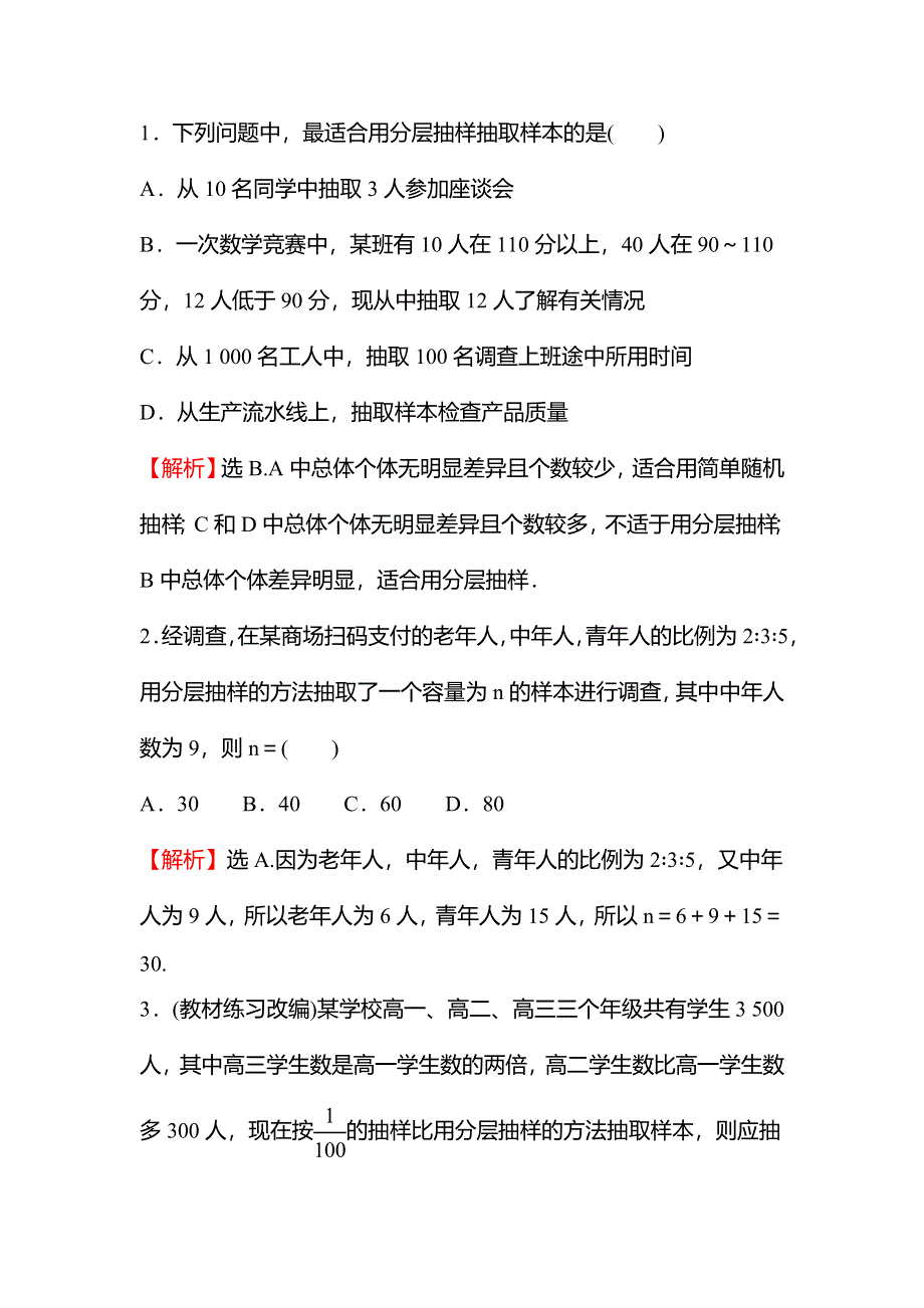 2021-2022学年数学苏教版必修第二册学案：第14章 14-2-2 分 层 抽 样 WORD版含解析.doc_第3页