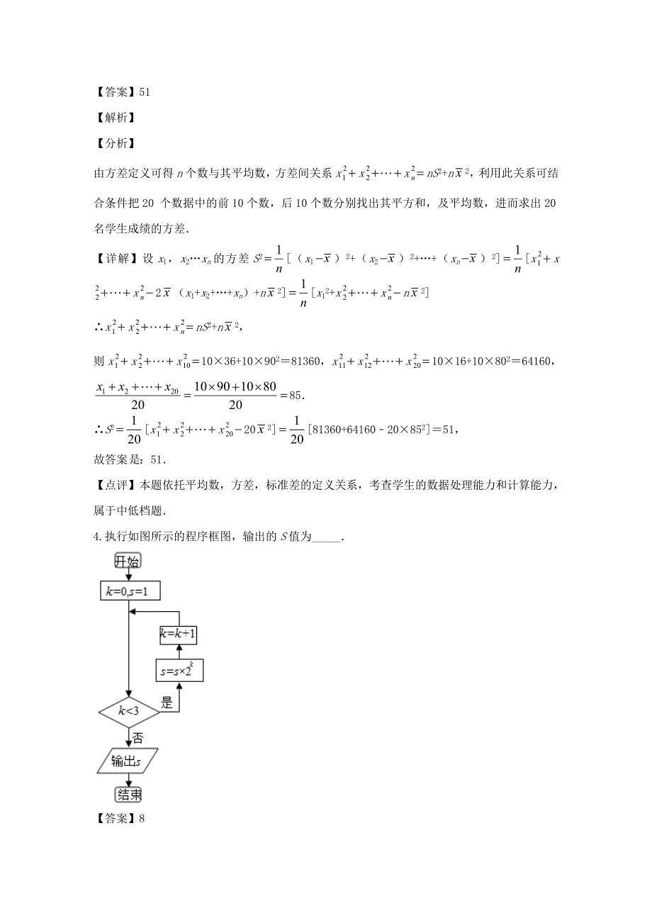 江苏省南京市2020届高三数学下学期5月模拟考试试题（含解析）.doc_第2页