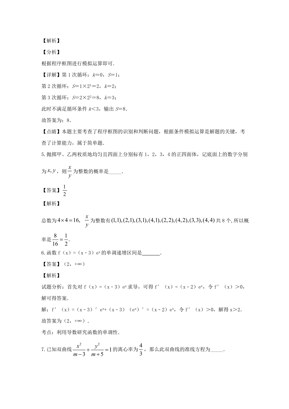 江苏省南京市2020届高三数学下学期5月模拟考试试题（含解析）.doc_第3页