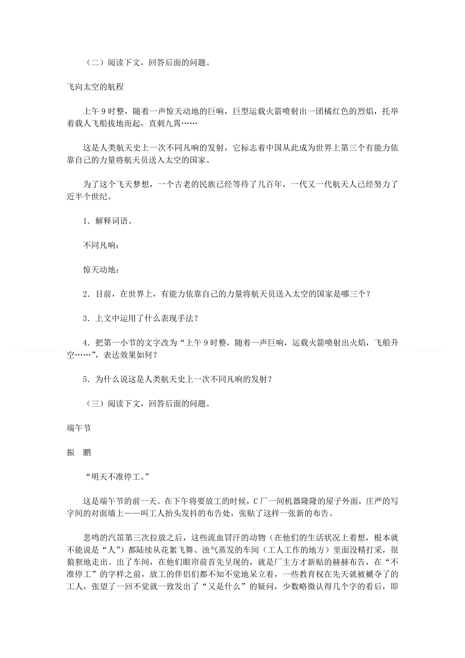 天津市新人教版语文2012届高三单元测试8：必修1第4单元检测（二）.doc_第3页