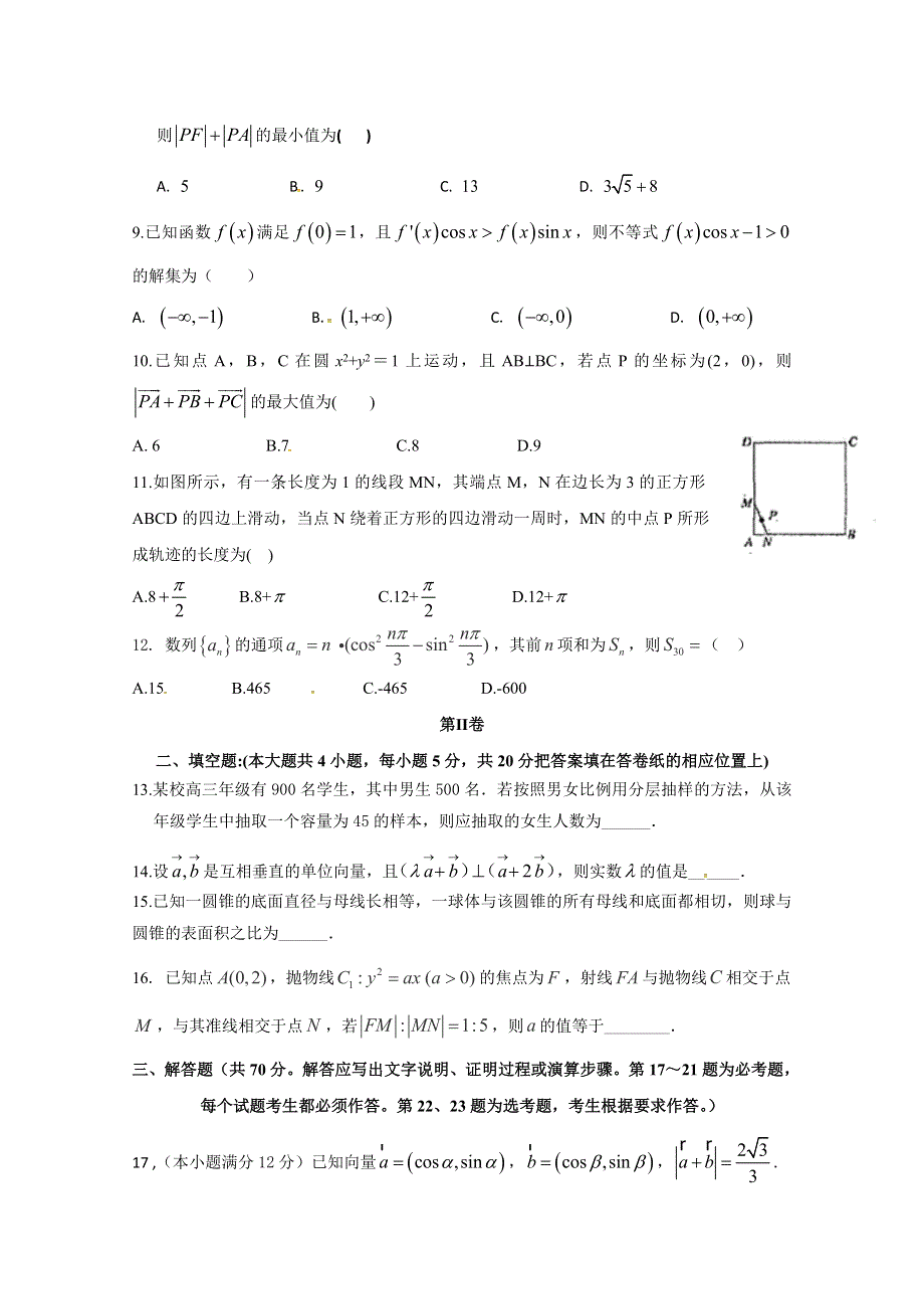 内蒙古鄂尔多斯市第一中学2020届高三11月月考数学（文）试题 WORD版含答案.doc_第2页