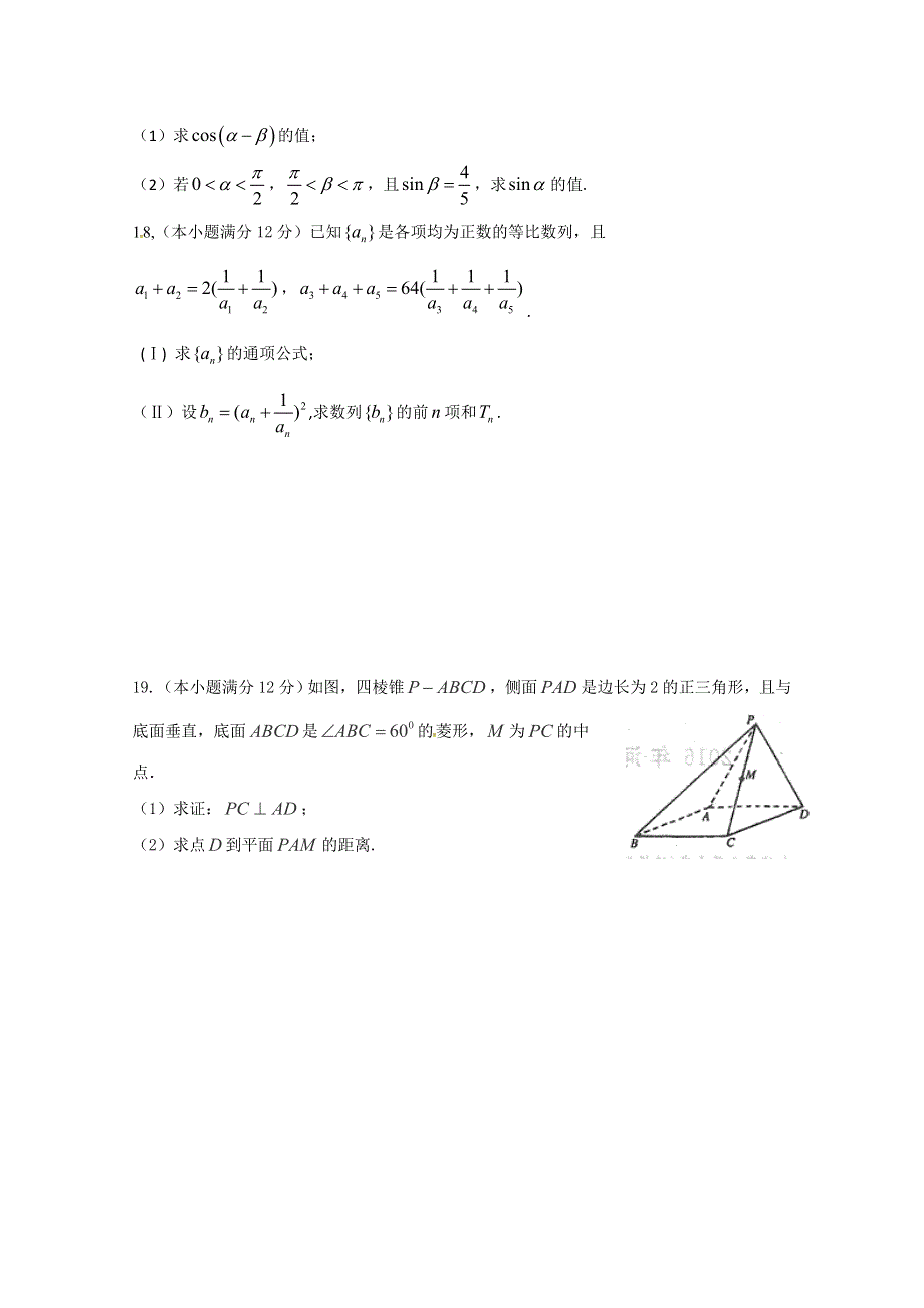 内蒙古鄂尔多斯市第一中学2020届高三11月月考数学（文）试题 WORD版含答案.doc_第3页