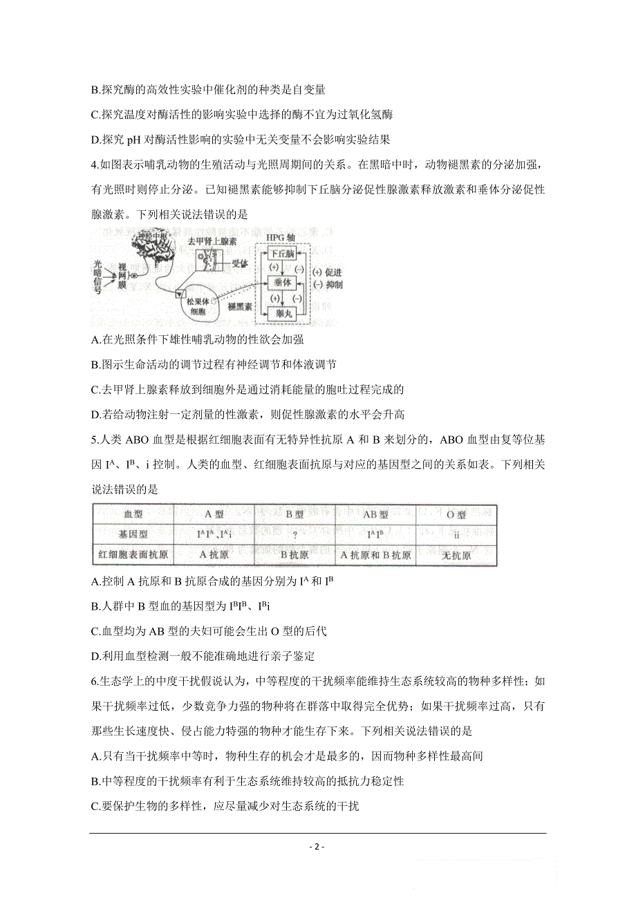 （衡水金卷）2021年高考生物先享题信息卷（四）（pdf含解析）.pdf_第2页