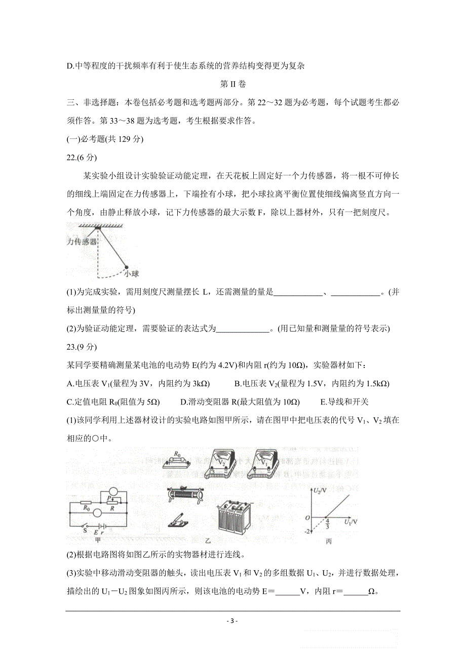 （衡水金卷）2021年高考生物先享题信息卷（四）（pdf含解析）.pdf_第3页