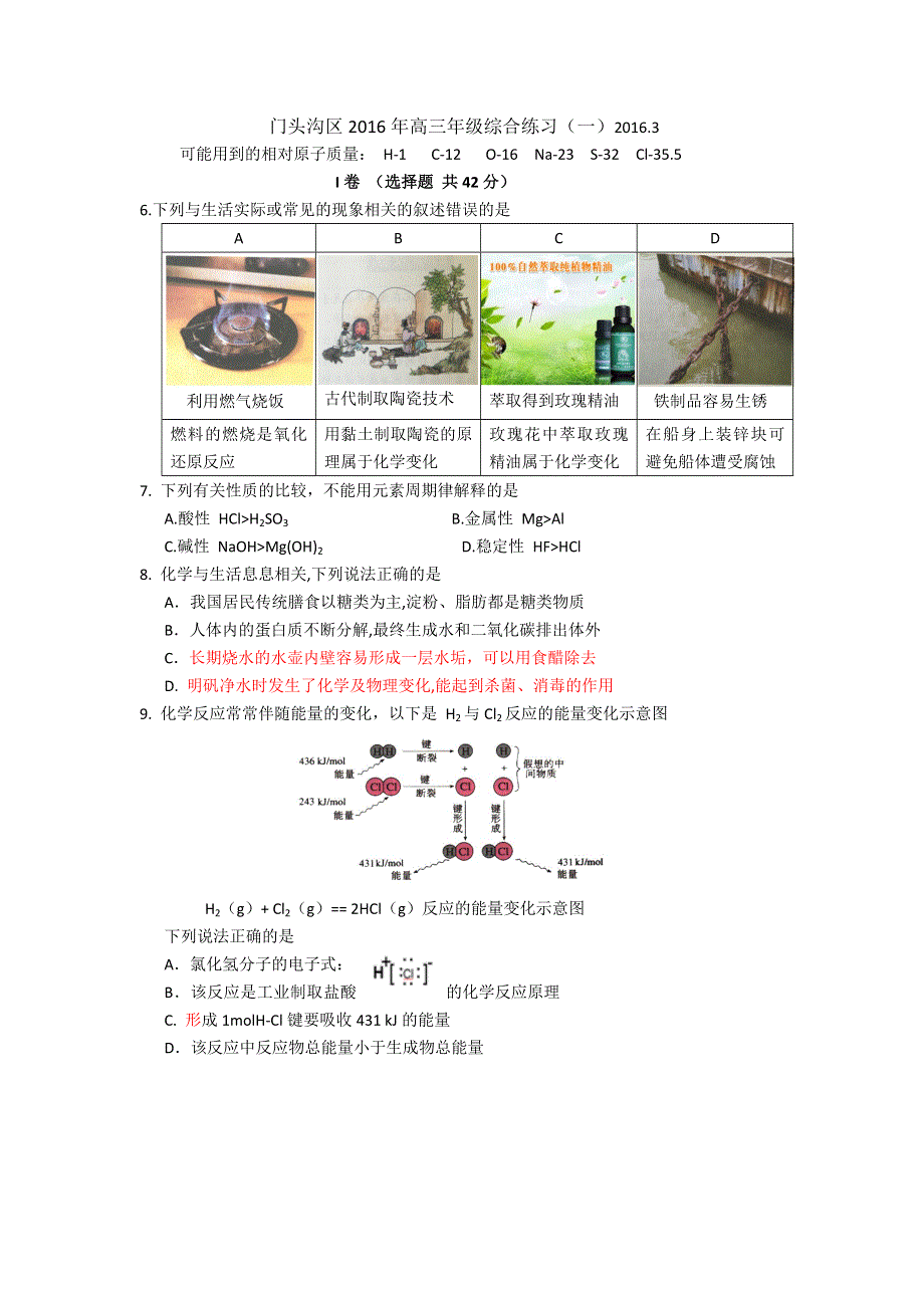 北京市门头沟区2016届高三3月综合练习（一模）理综化学试题 WORD版含答案.doc_第1页