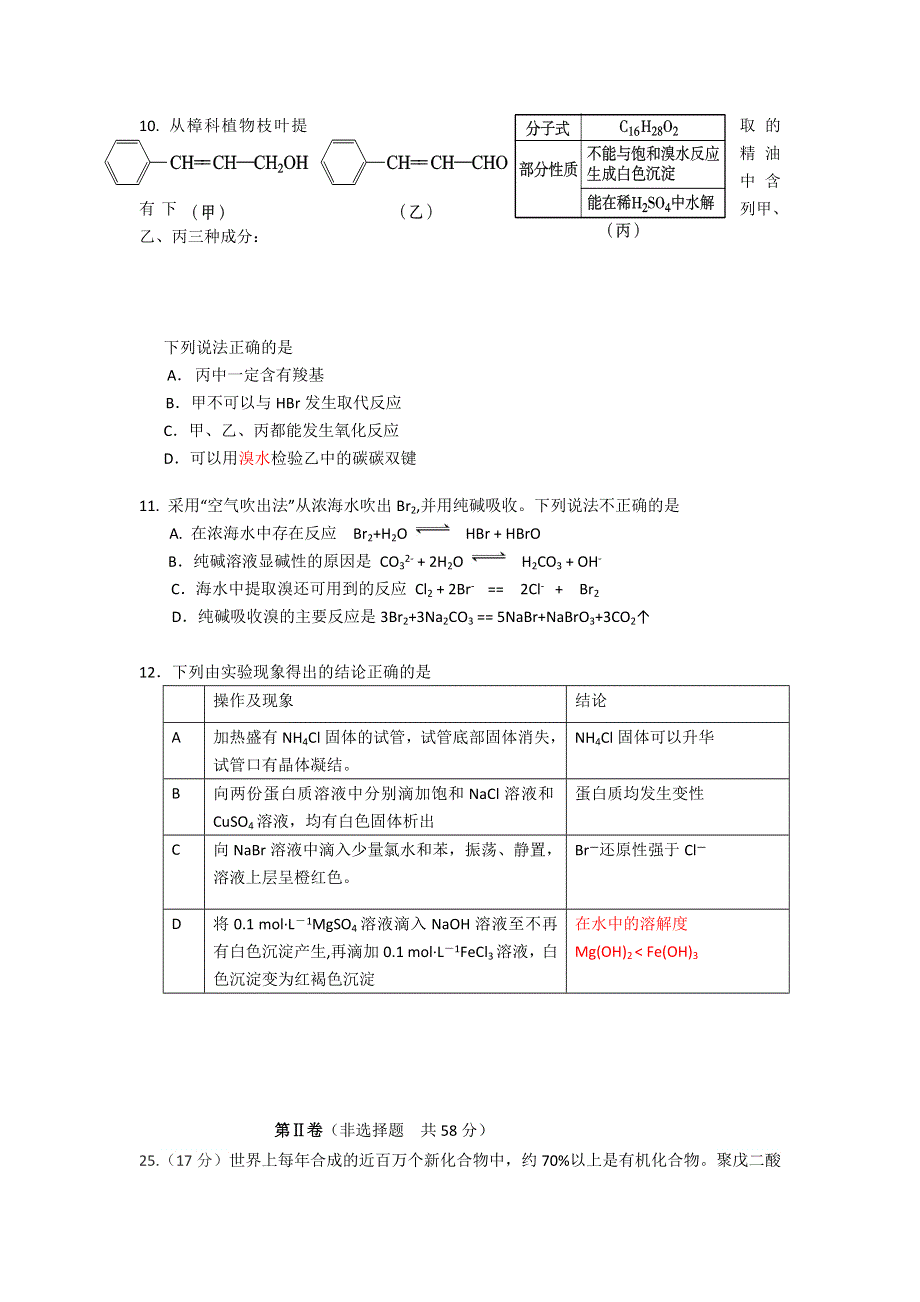 北京市门头沟区2016届高三3月综合练习（一模）理综化学试题 WORD版含答案.doc_第2页