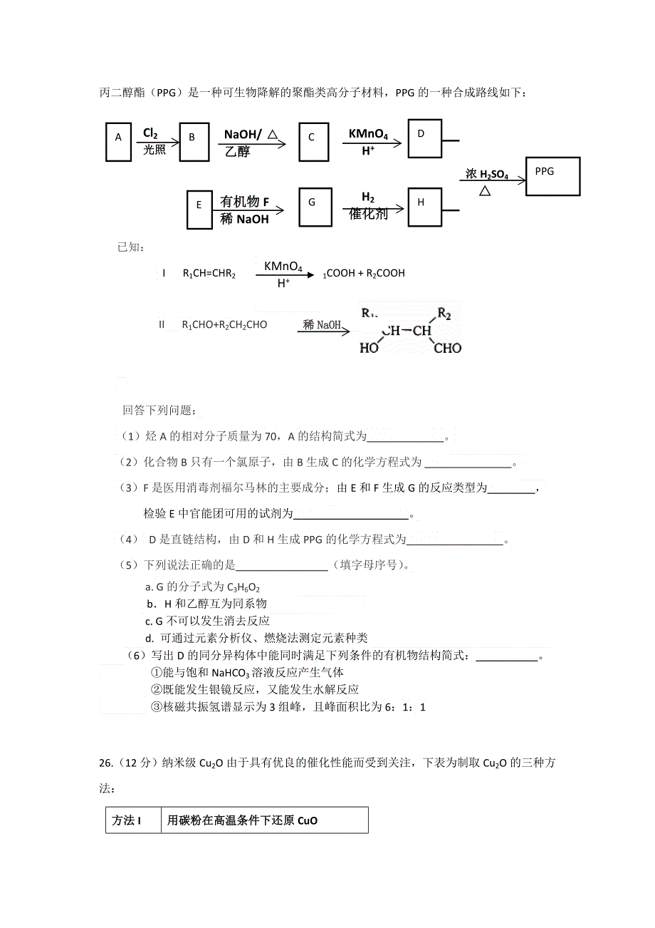 北京市门头沟区2016届高三3月综合练习（一模）理综化学试题 WORD版含答案.doc_第3页