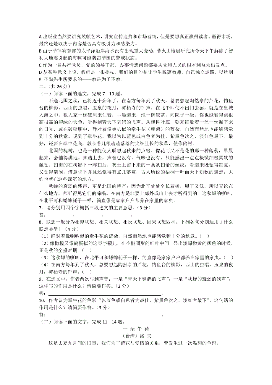 天津市新人教版语文2012届高三单元测试9：必修2第1单元检测（一）.doc_第2页