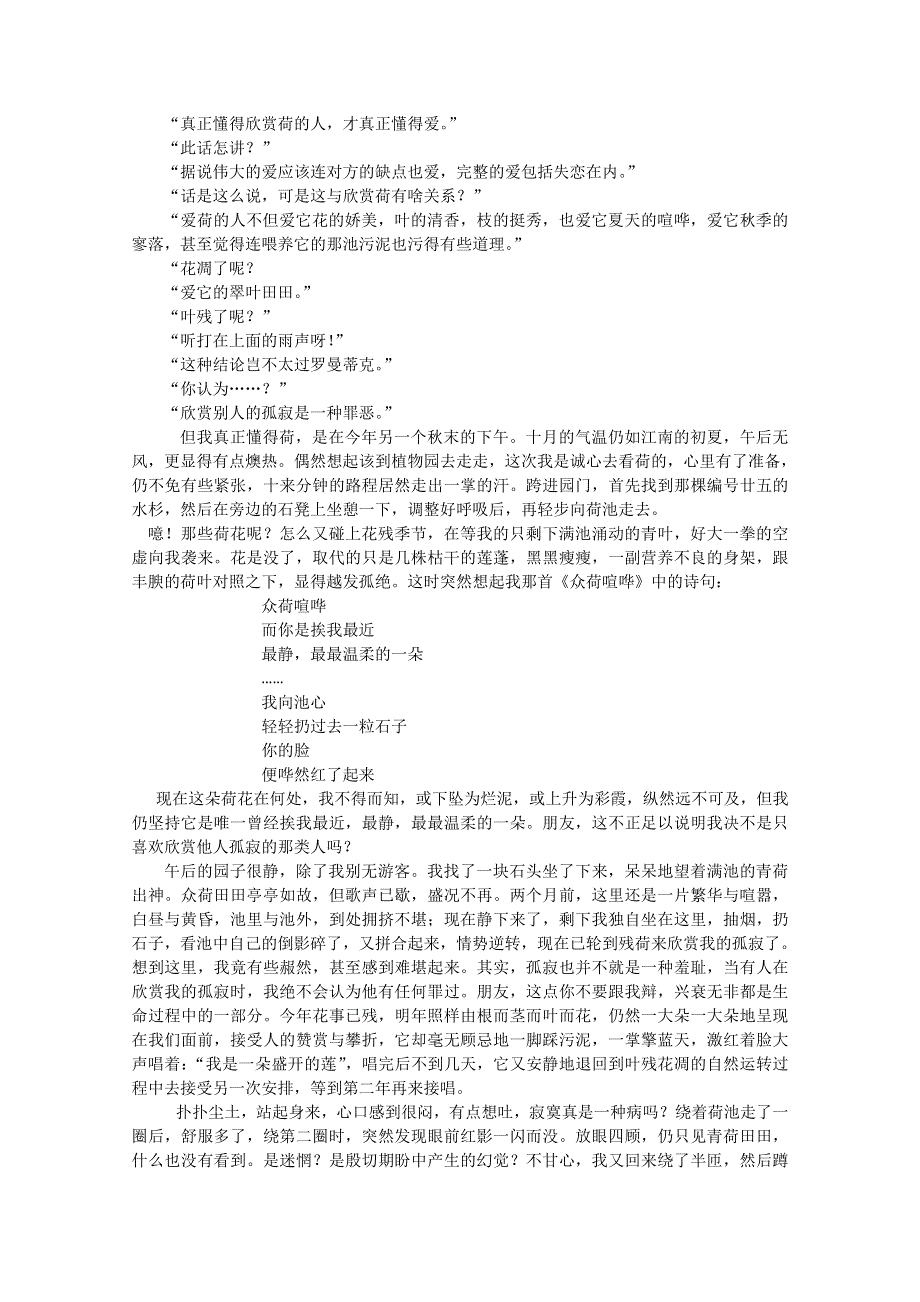 天津市新人教版语文2012届高三单元测试9：必修2第1单元检测（一）.doc_第3页