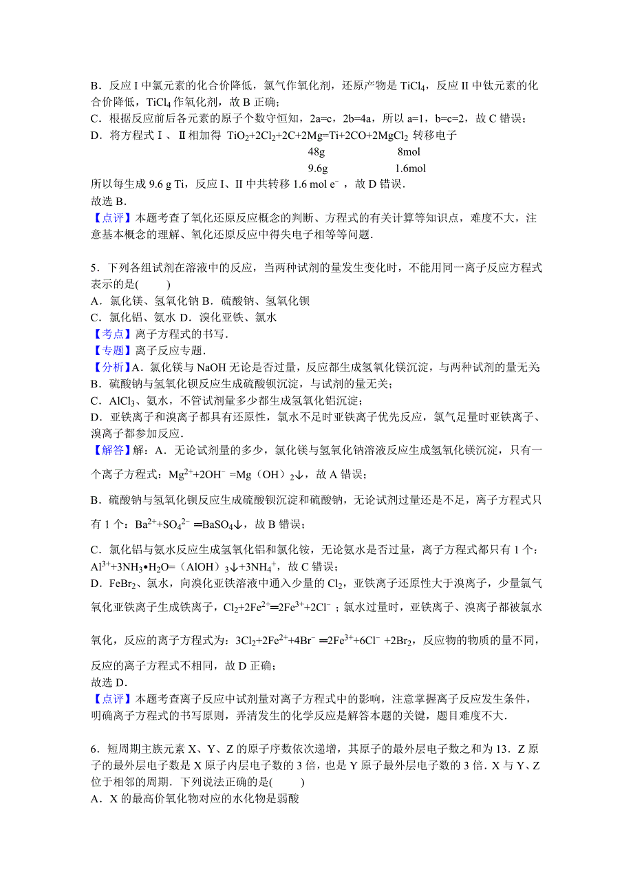 山东省烟台市2016届高三上学期期中化学试卷 WORD版含解析.doc_第3页