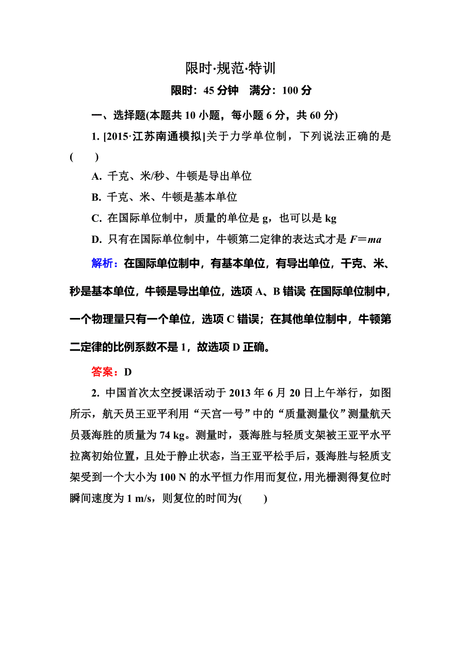 2016高三物理新一轮总复习同步练习 3-2 第2讲　牛顿第二定律　两类动力学问题B .doc_第1页