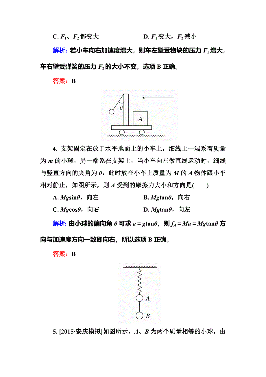 2016高三物理新一轮总复习同步练习 3-2 第2讲　牛顿第二定律　两类动力学问题B .doc_第3页