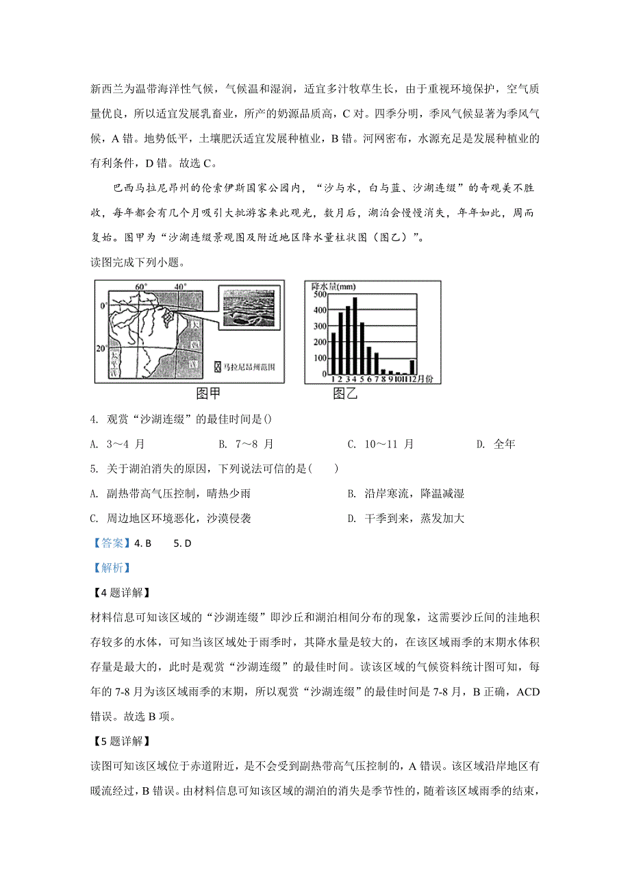 内蒙古鄂尔多斯市第一中学2020届高三下学期第一次模拟地理试题 WORD版含解析.doc_第2页