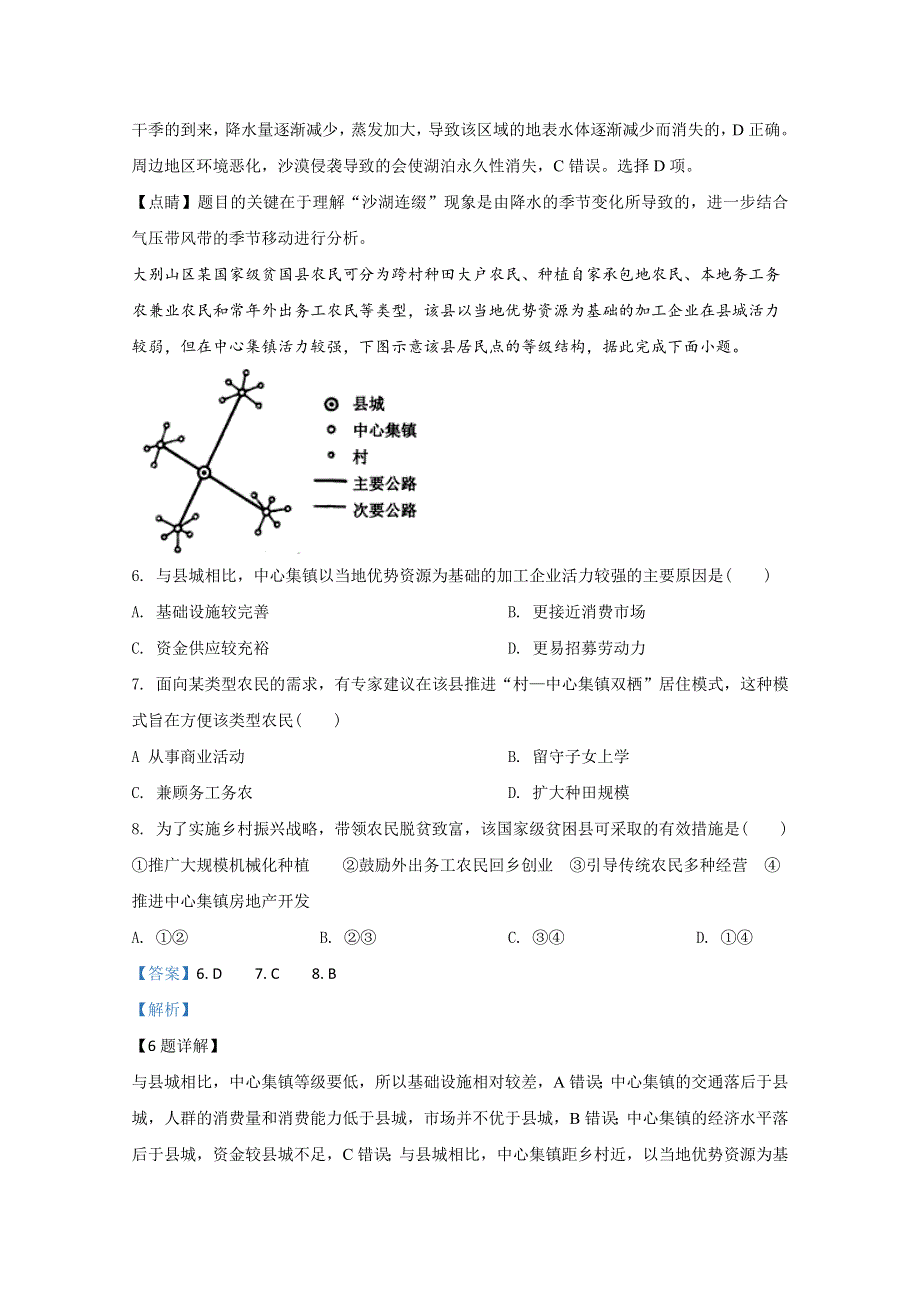 内蒙古鄂尔多斯市第一中学2020届高三下学期第一次模拟地理试题 WORD版含解析.doc_第3页