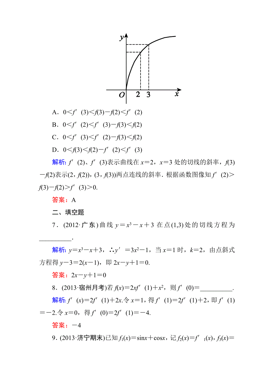 2014届高三数学一轮复习双基限时练：3.doc_第3页