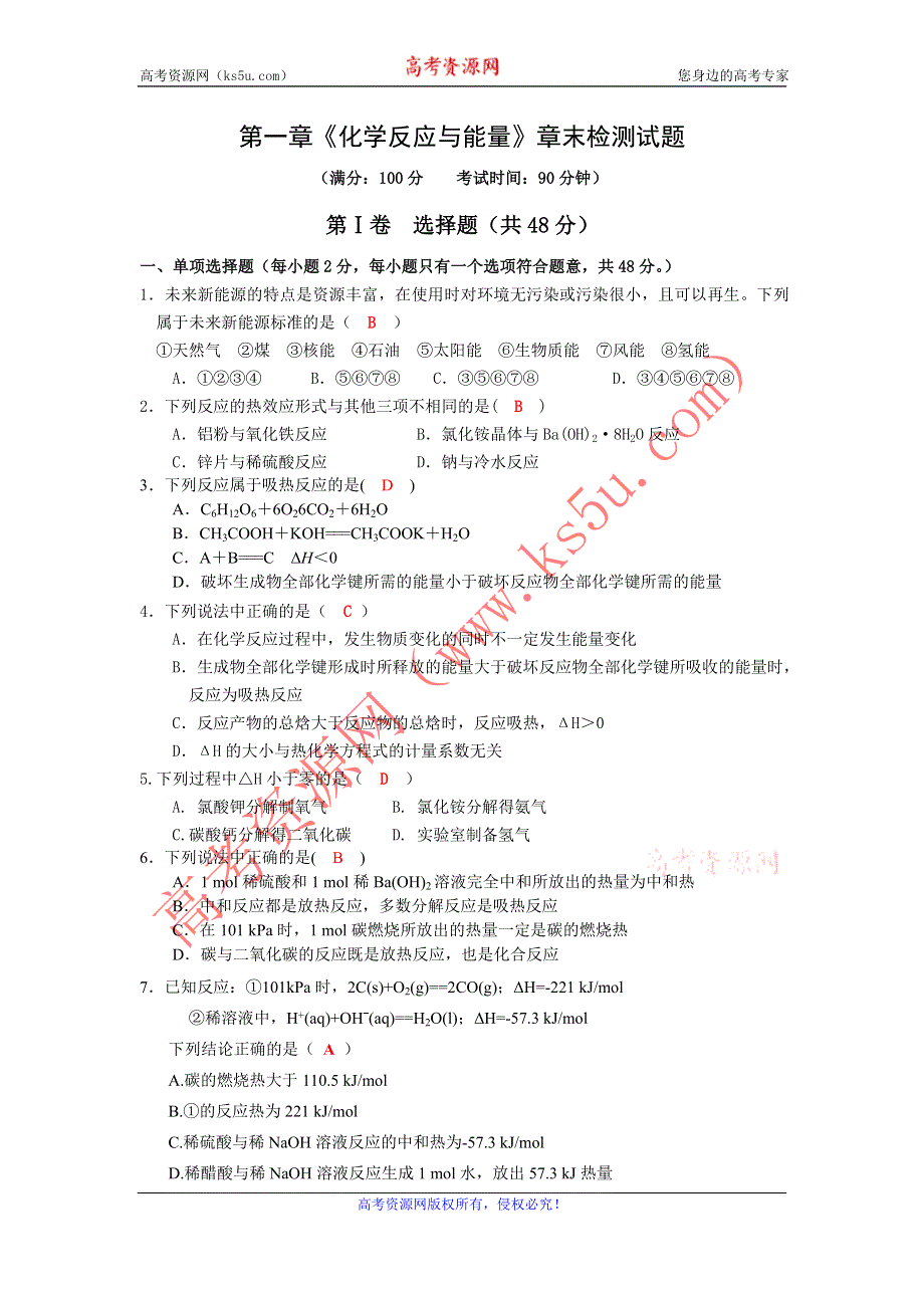 《名校推荐》四川省成都市龙泉中学2016-2017学年高二人教版化学选修四第一章《化学反应与能量》章末检测试题 WORD版含答案.doc_第1页