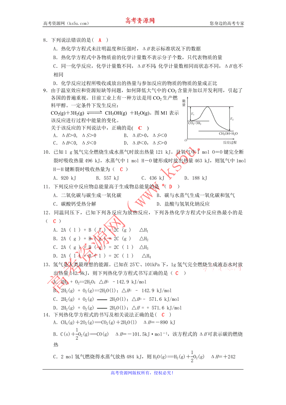 《名校推荐》四川省成都市龙泉中学2016-2017学年高二人教版化学选修四第一章《化学反应与能量》章末检测试题 WORD版含答案.doc_第2页