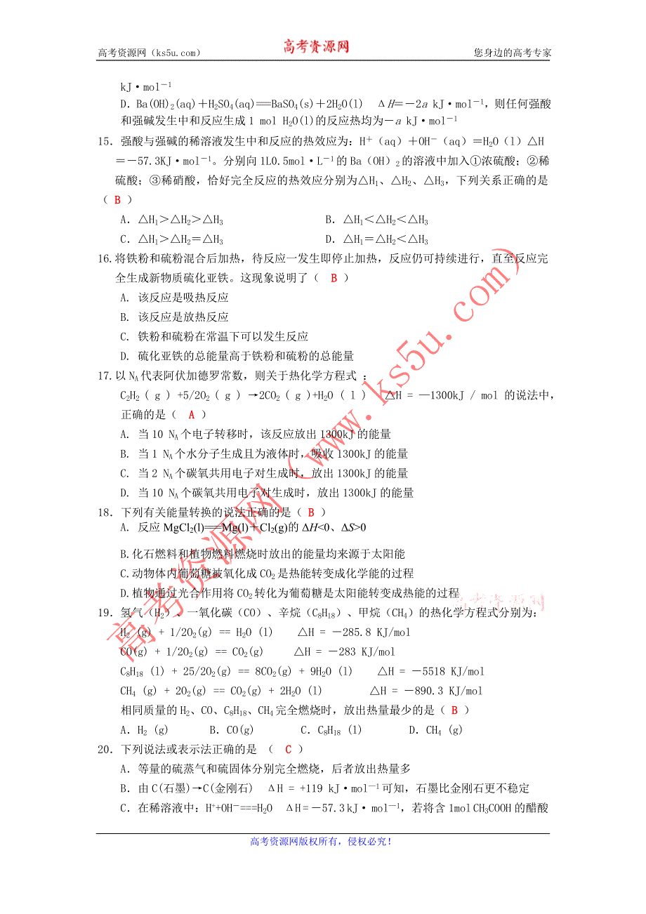 《名校推荐》四川省成都市龙泉中学2016-2017学年高二人教版化学选修四第一章《化学反应与能量》章末检测试题 WORD版含答案.doc_第3页