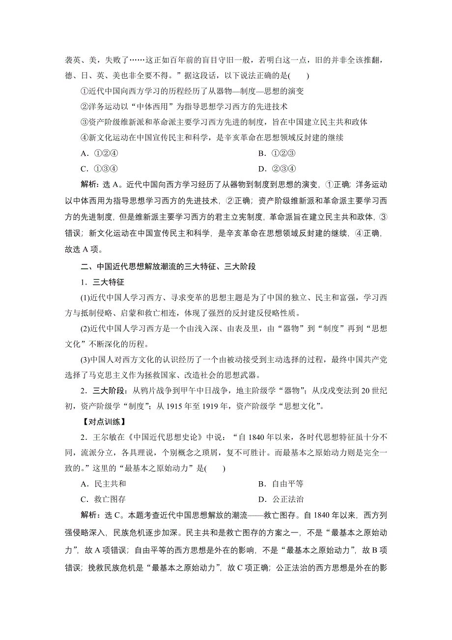 2019-2020学年历史北师大版必修3学案：第三单元优化提升 WORD版含答案.doc_第2页