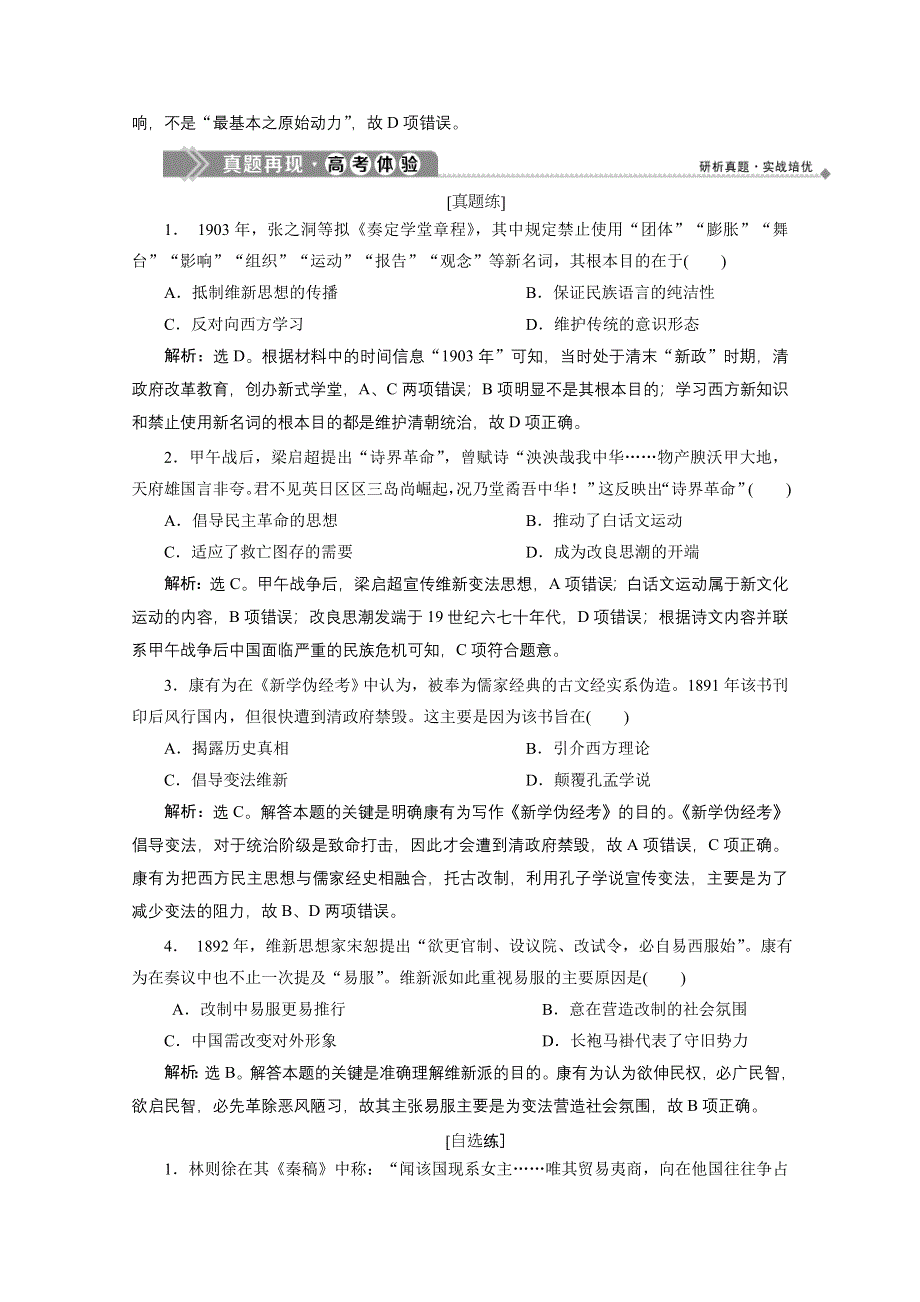 2019-2020学年历史北师大版必修3学案：第三单元优化提升 WORD版含答案.doc_第3页