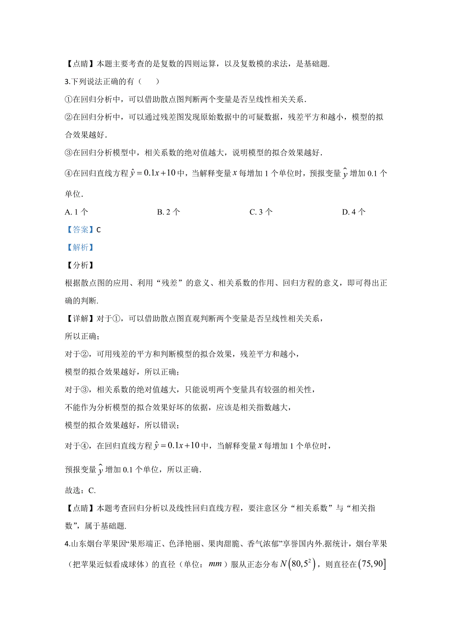 《解析》内蒙古集宁一中西校区2019-2020学年高二下学期期中考试数学（理）试题 WORD版含解析.doc_第2页