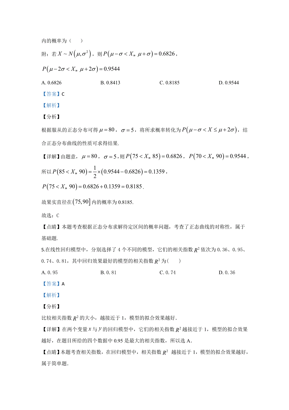 《解析》内蒙古集宁一中西校区2019-2020学年高二下学期期中考试数学（理）试题 WORD版含解析.doc_第3页