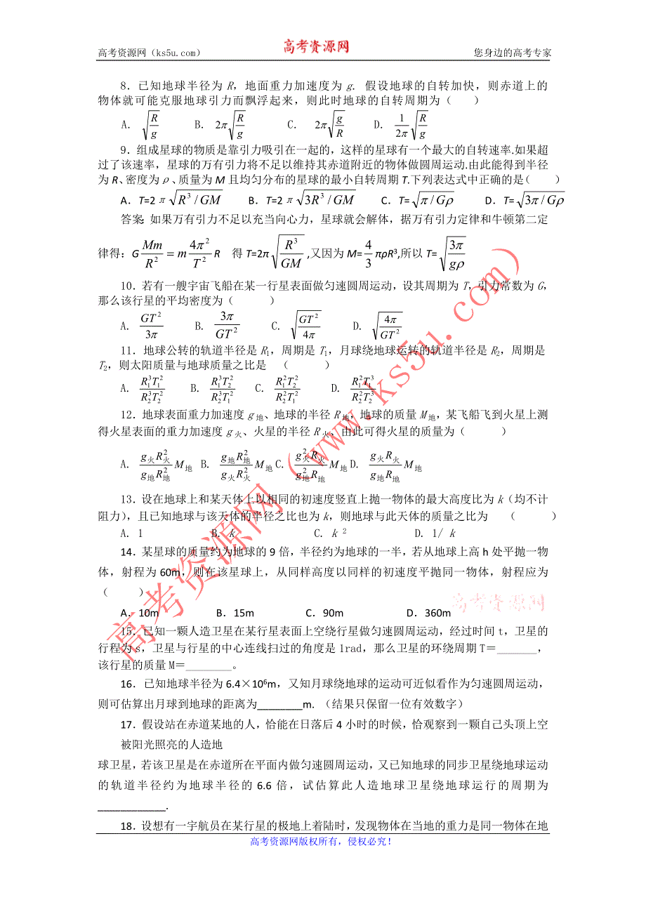 2012高一物理每课一练 5.2 万有引力定律的应用 21（鲁科版必修2）.doc_第2页