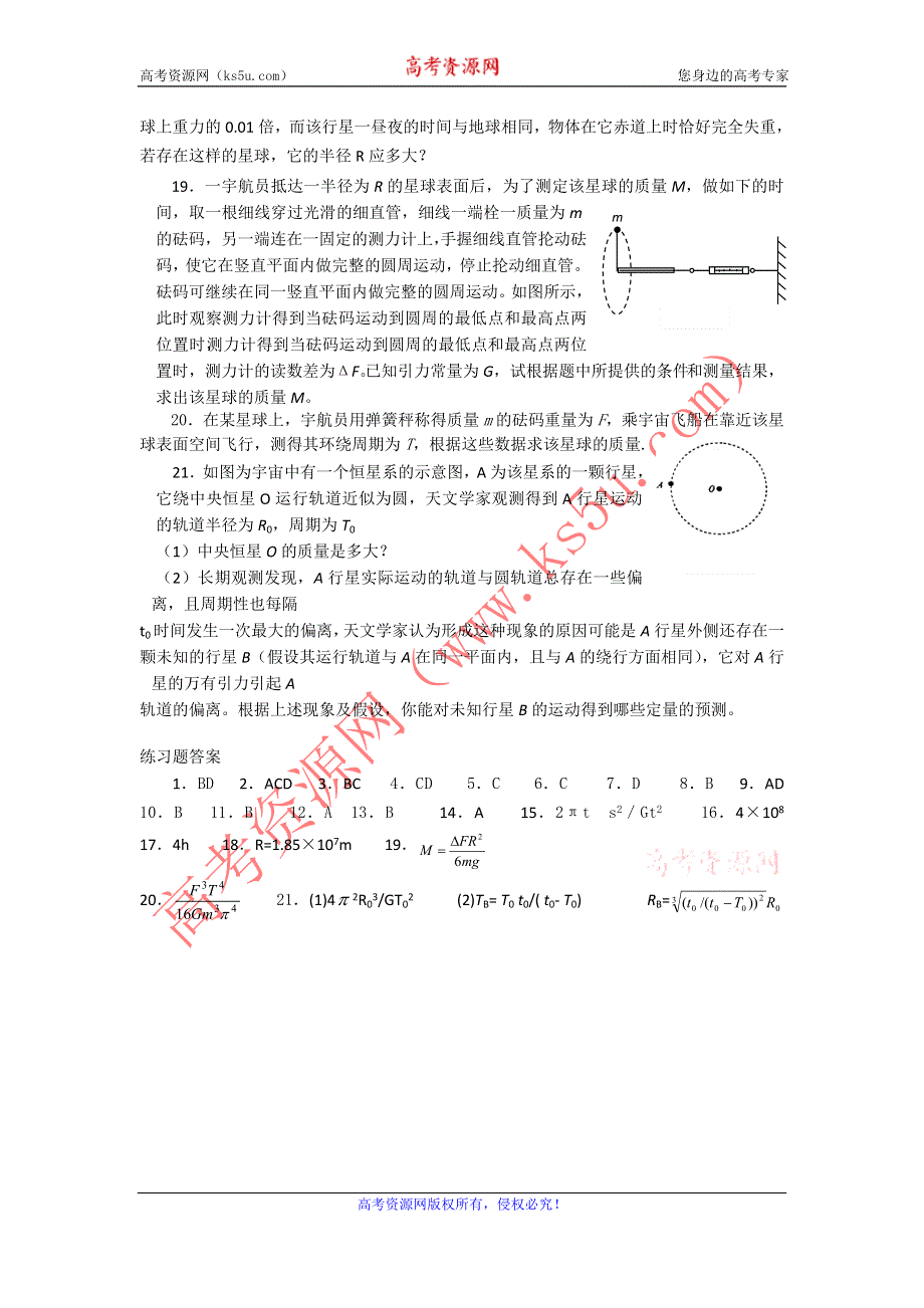 2012高一物理每课一练 5.2 万有引力定律的应用 21（鲁科版必修2）.doc_第3页