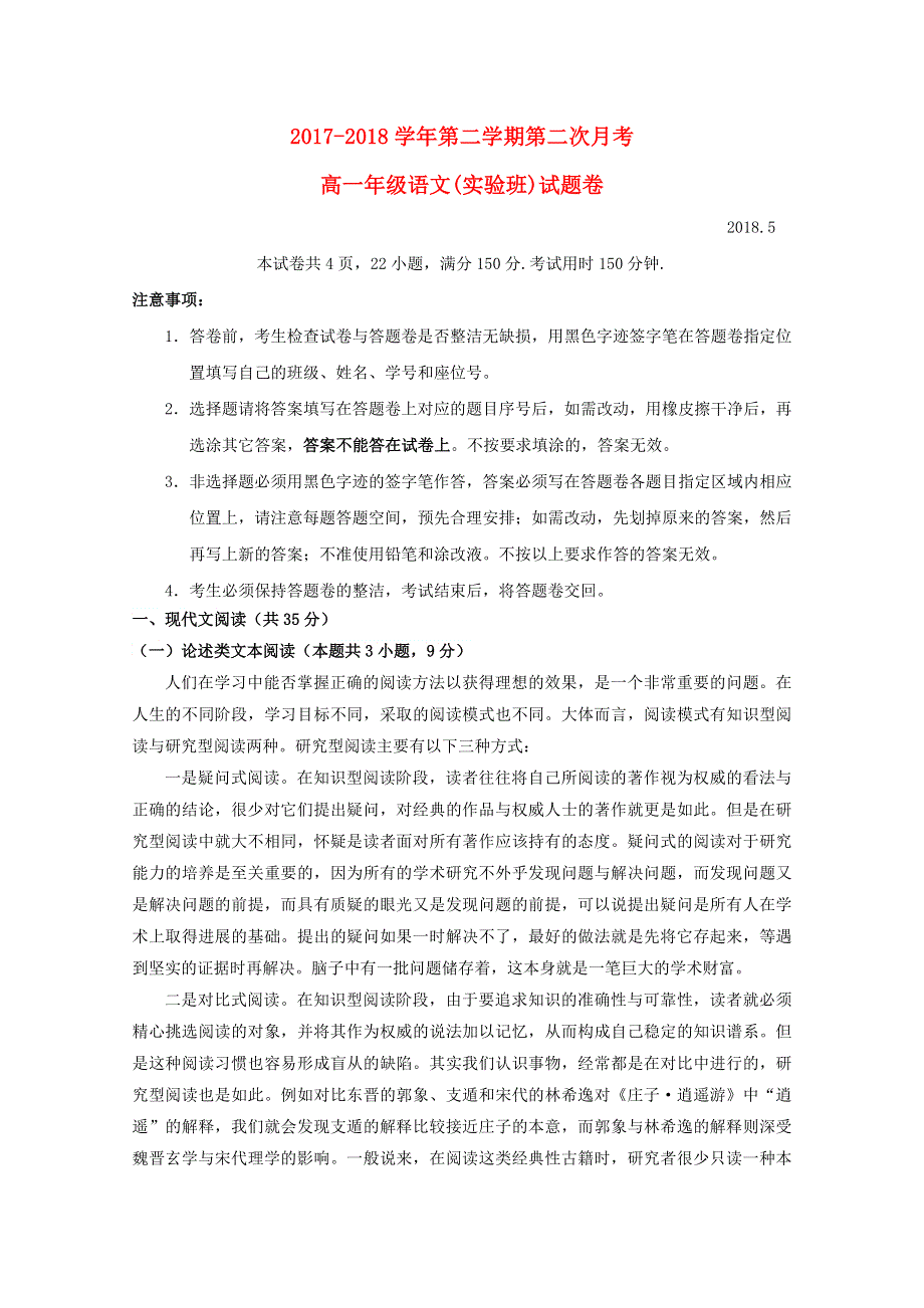 广东省深圳市耀华实验学校2017-2018学年高一语文下学期第二次月考试题.doc_第1页