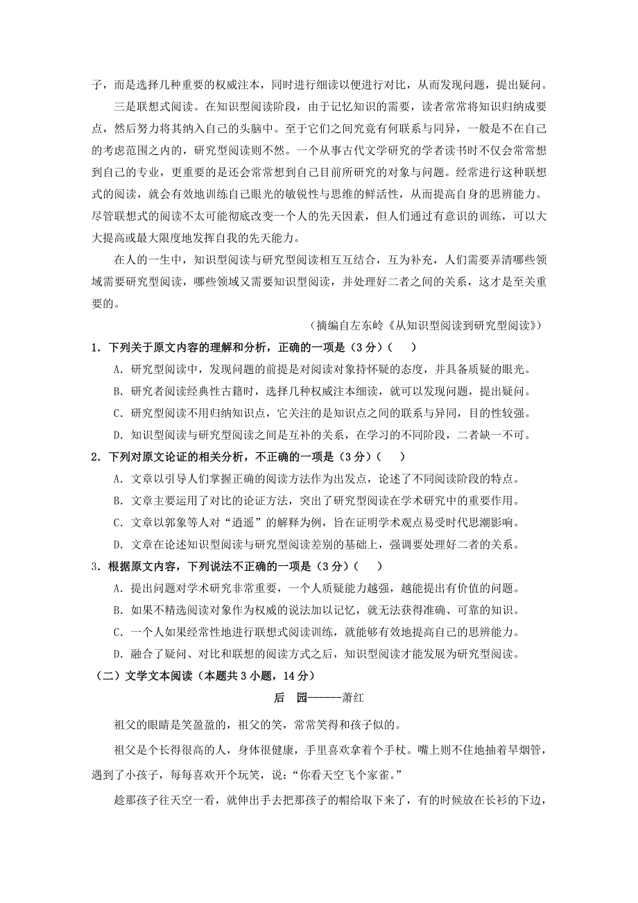 广东省深圳市耀华实验学校2017-2018学年高一语文下学期第二次月考试题.doc_第2页