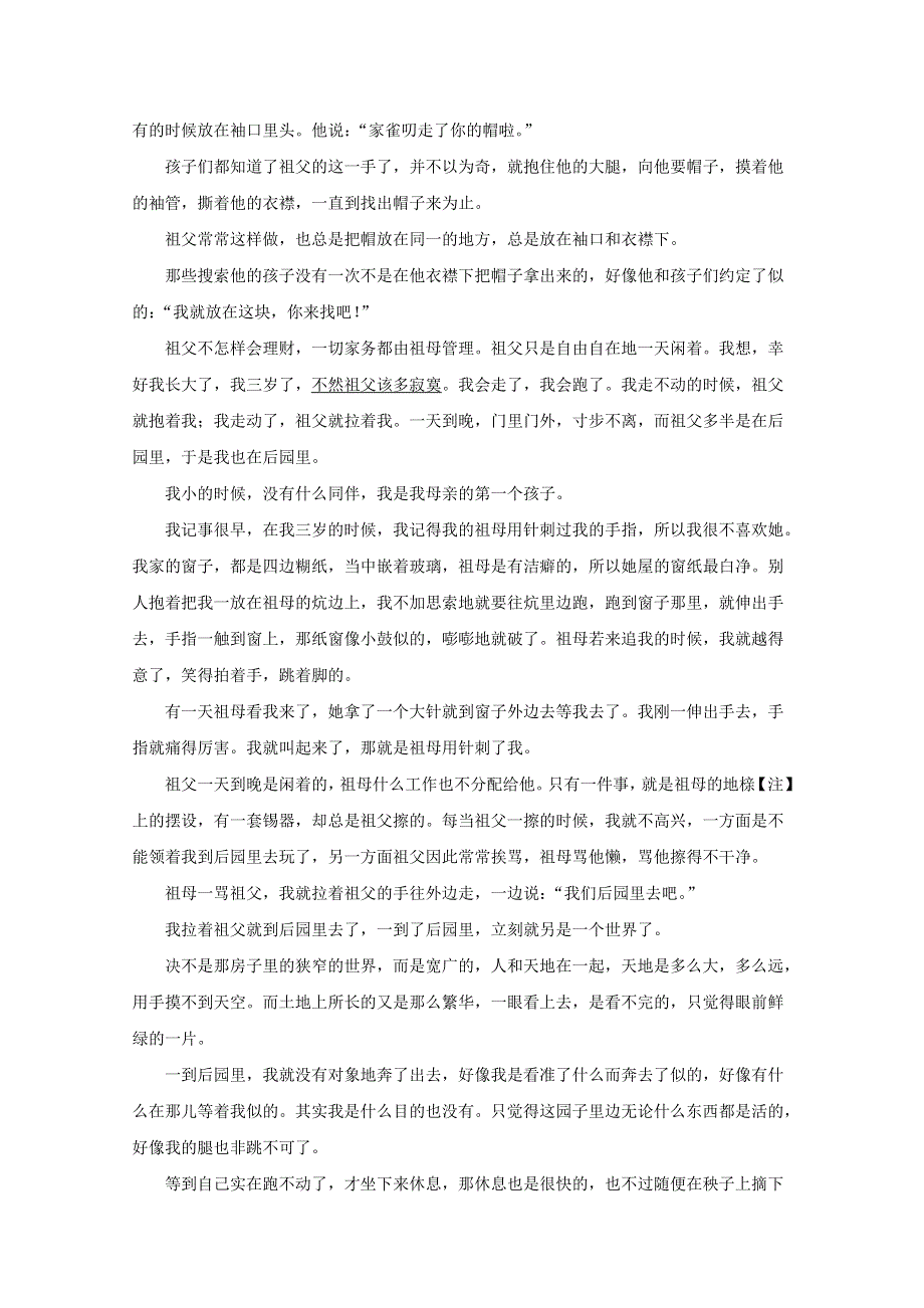 广东省深圳市耀华实验学校2017-2018学年高一语文下学期第二次月考试题.doc_第3页