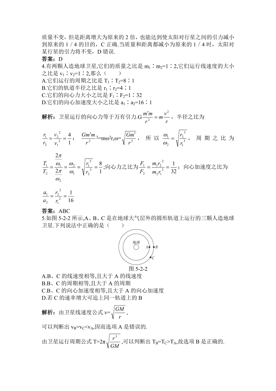 2012高一物理每课一练 5.3 人类对太空的不懈追求 2（鲁科版必修2）.doc_第2页