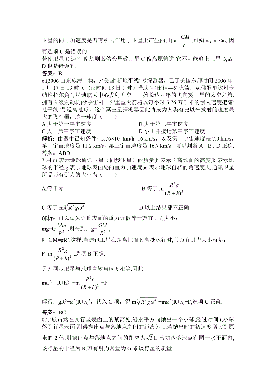 2012高一物理每课一练 5.3 人类对太空的不懈追求 2（鲁科版必修2）.doc_第3页