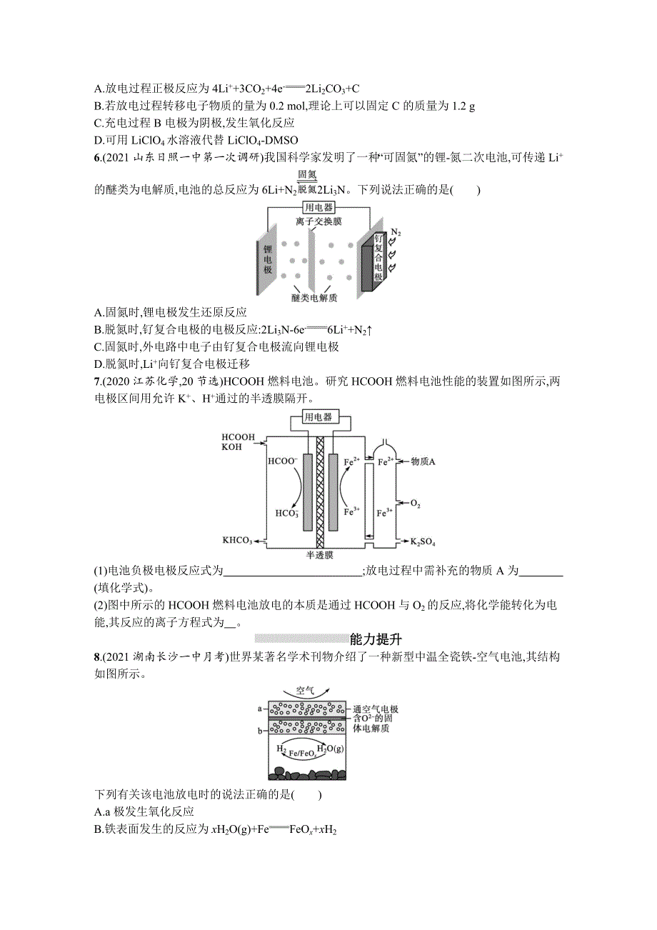 新教材2022届高考化学鲁科版一轮总复习规范练19　化学能转化为电能——电池 WORD版含解析.docx_第2页