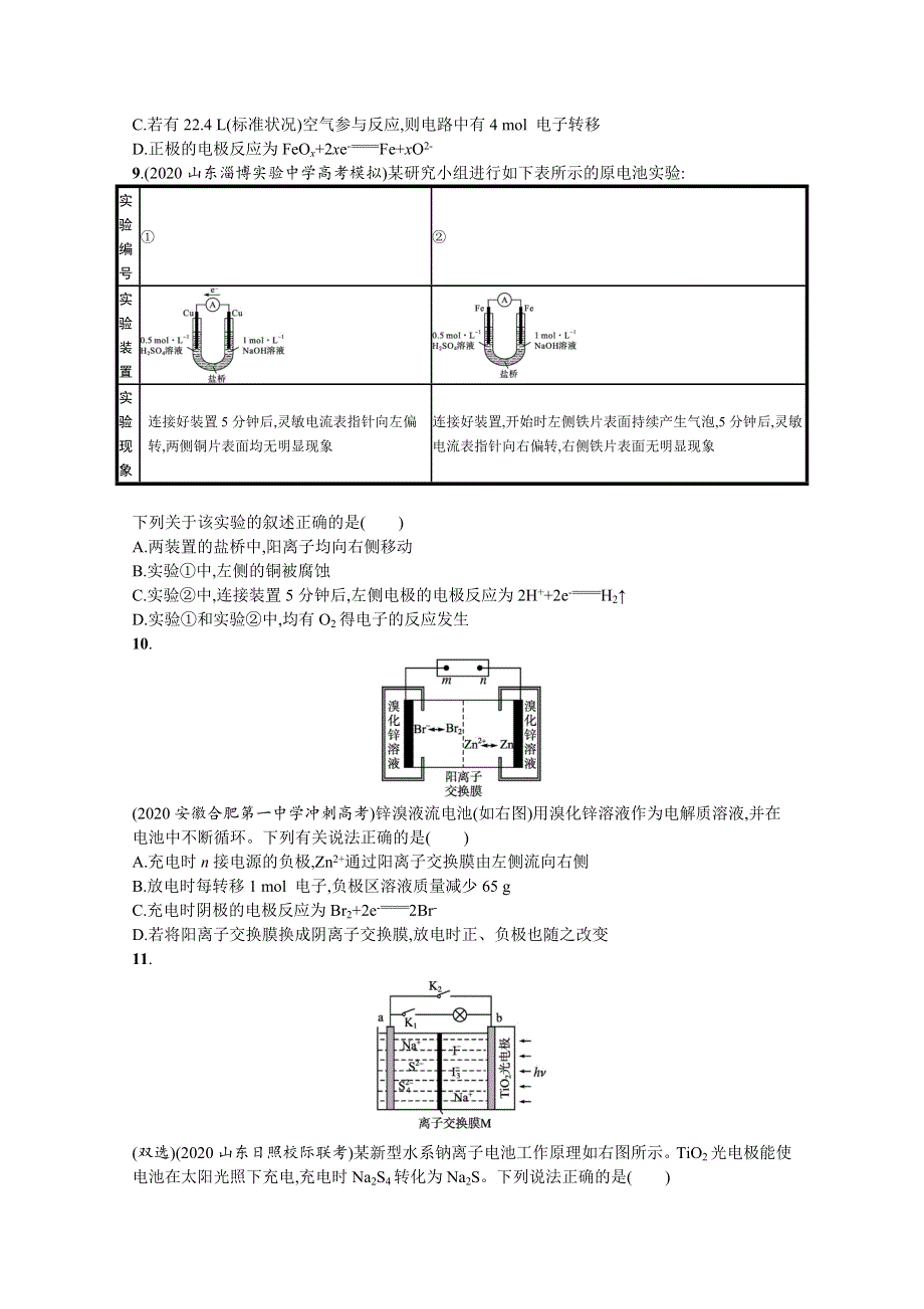 新教材2022届高考化学鲁科版一轮总复习规范练19　化学能转化为电能——电池 WORD版含解析.docx_第3页