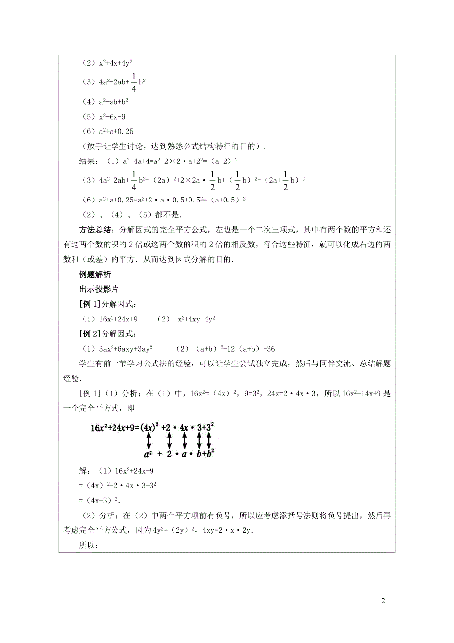 2022沪科版七下第8章整式乘法与因式分解8.4因式分解8.4.4公式法__完全平方公式教案.doc_第2页