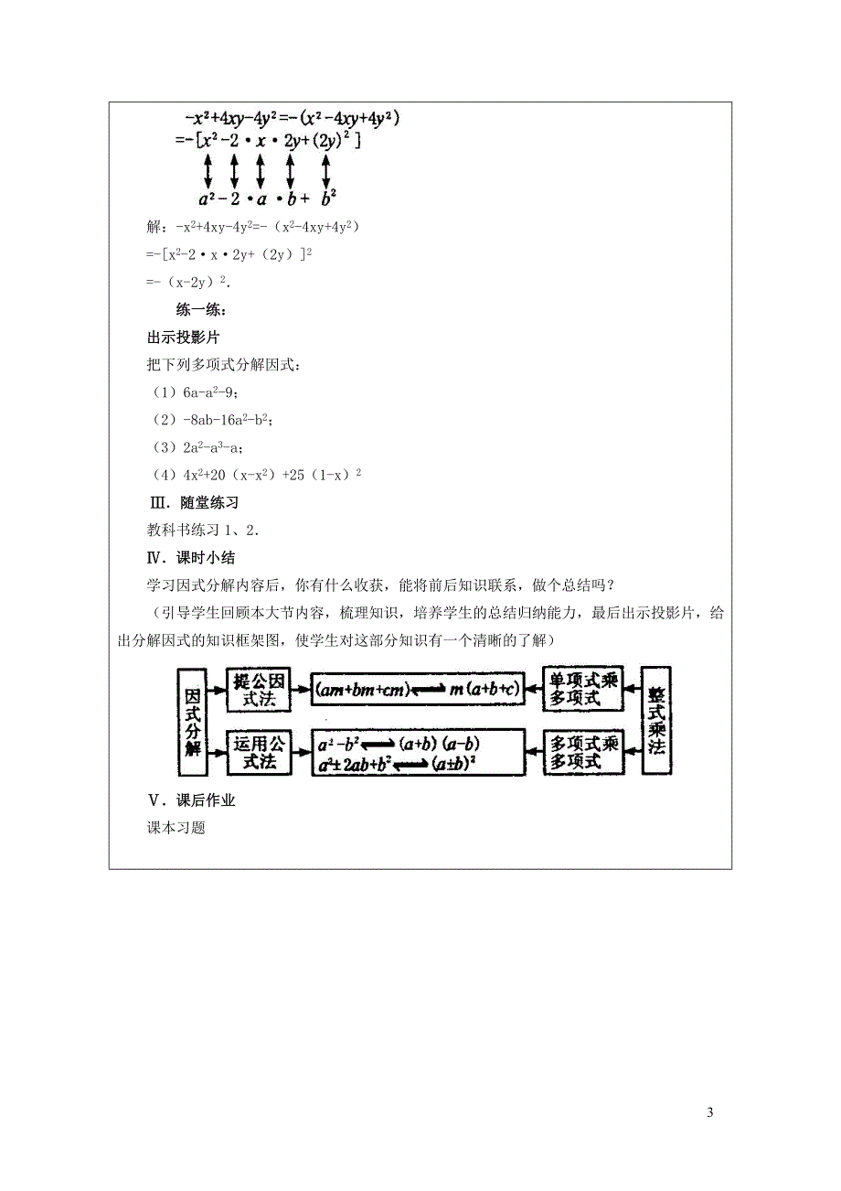 2022沪科版七下第8章整式乘法与因式分解8.4因式分解8.4.4公式法__完全平方公式教案.doc_第3页