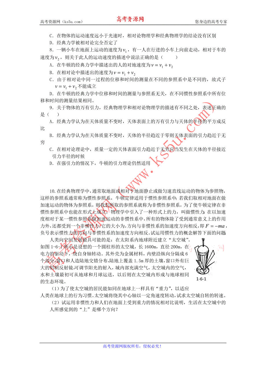 2012高一物理每课一练 5.3 人类对太空的不懈追求 5（鲁科版必修2）.doc_第2页