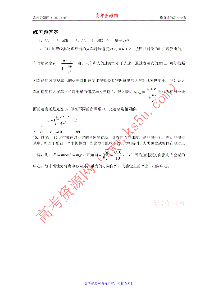 2012高一物理每课一练 5.3 人类对太空的不懈追求 5（鲁科版必修2）.doc_第3页